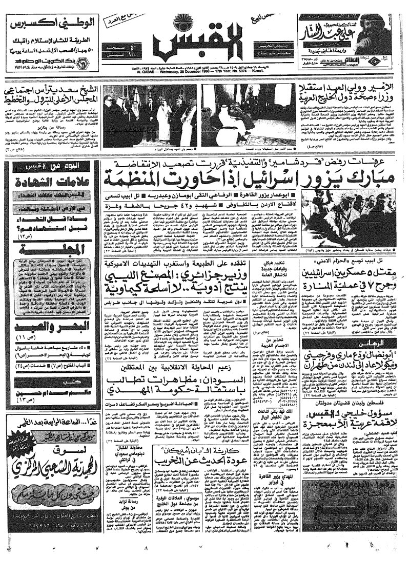 (القبس | 5974 | 1988-12-28)