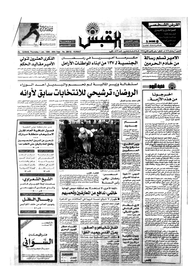 (القبس | 8813 | 1998-01-01)