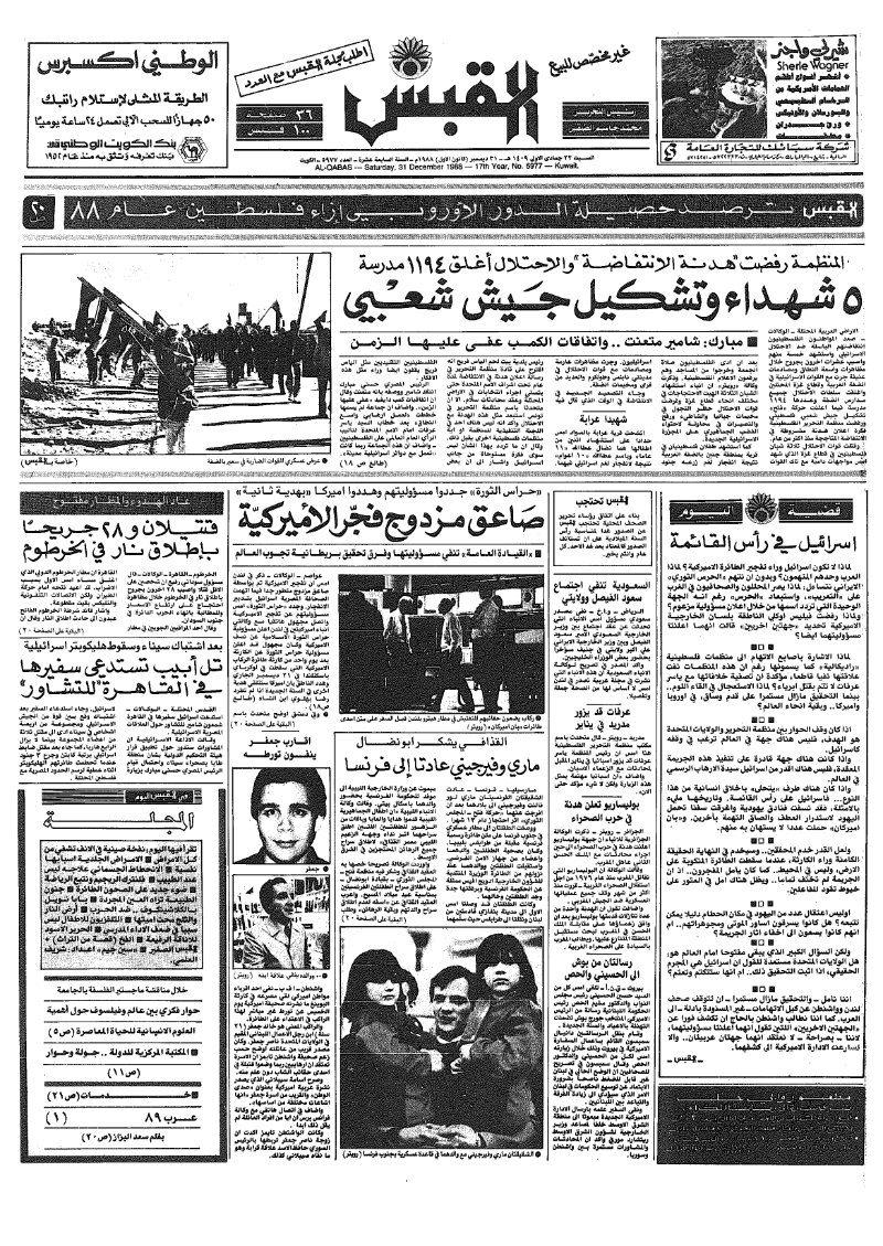 (القبس | 5977 | 1988-12-31)