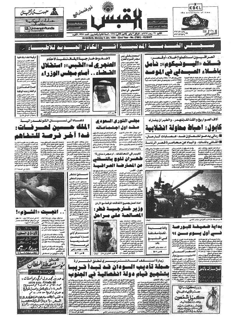 (القبس | 7381 | 1994-01-03)