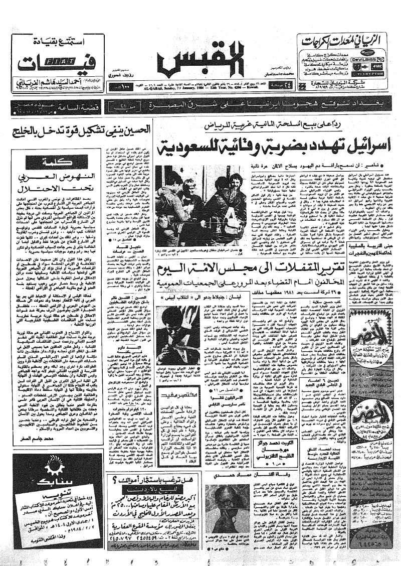 (القبس | 4206 | 1984-01-29)