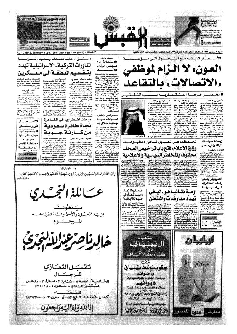 (القبس | 8815 | 1998-01-03)