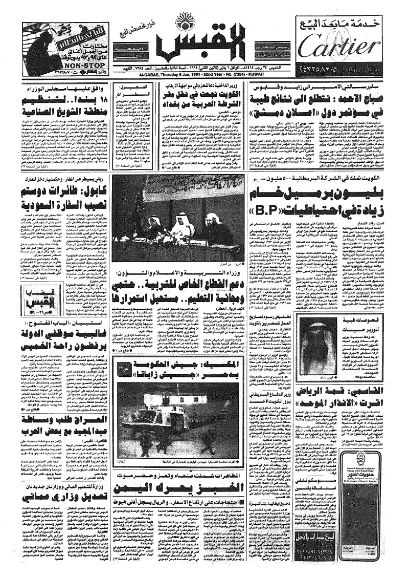 (القبس | 7384 | 1994-01-06)