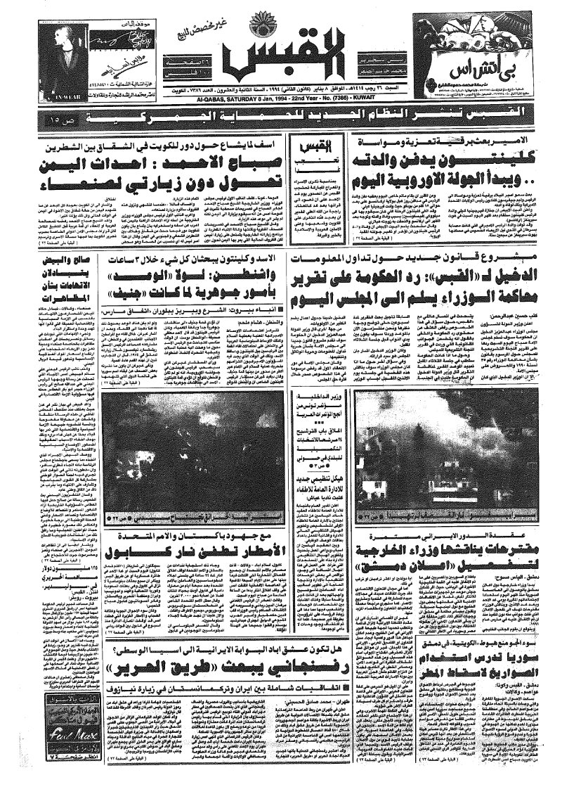 (القبس | 7386 | 1994-01-08)