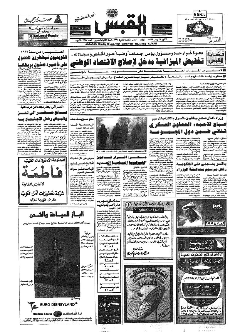 (القبس | 7387 | 1994-01-10)