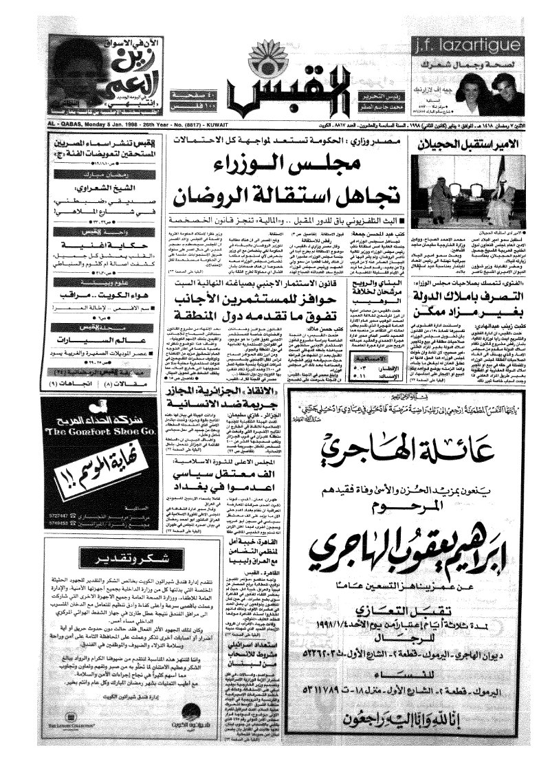 (القبس | 8817 | 1998-01-05)