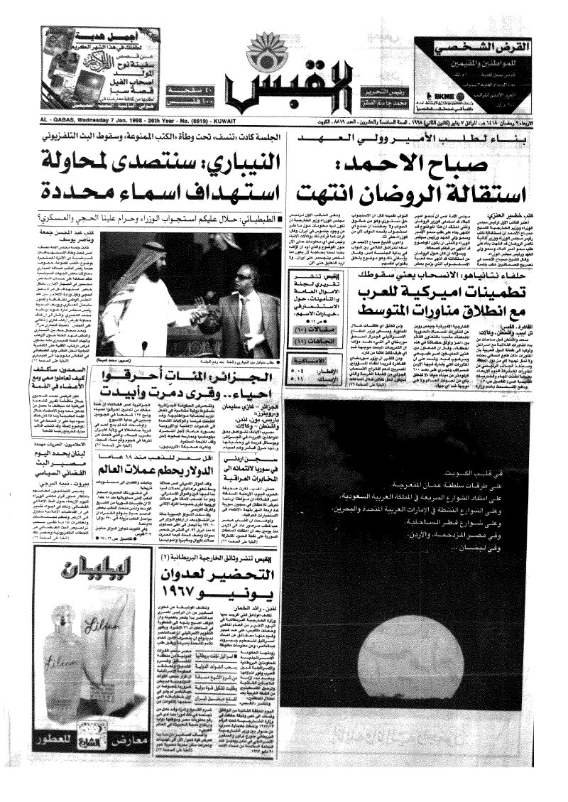 (القبس | 8819 | 1998-01-07)