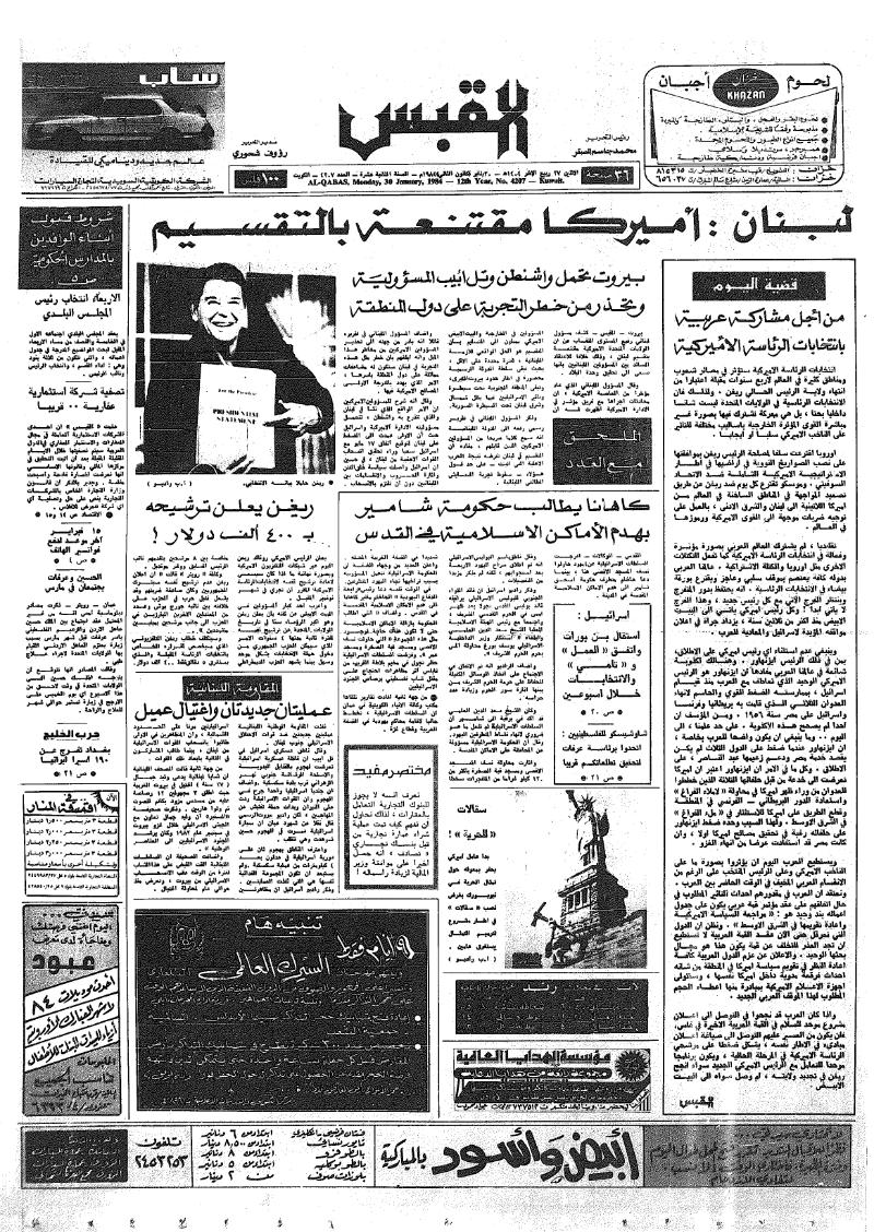 (القبس | 4207 | 1984-01-30)