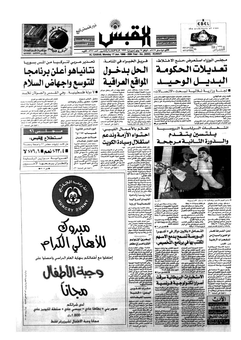 (القبس | 8255 | 1996-06-17)