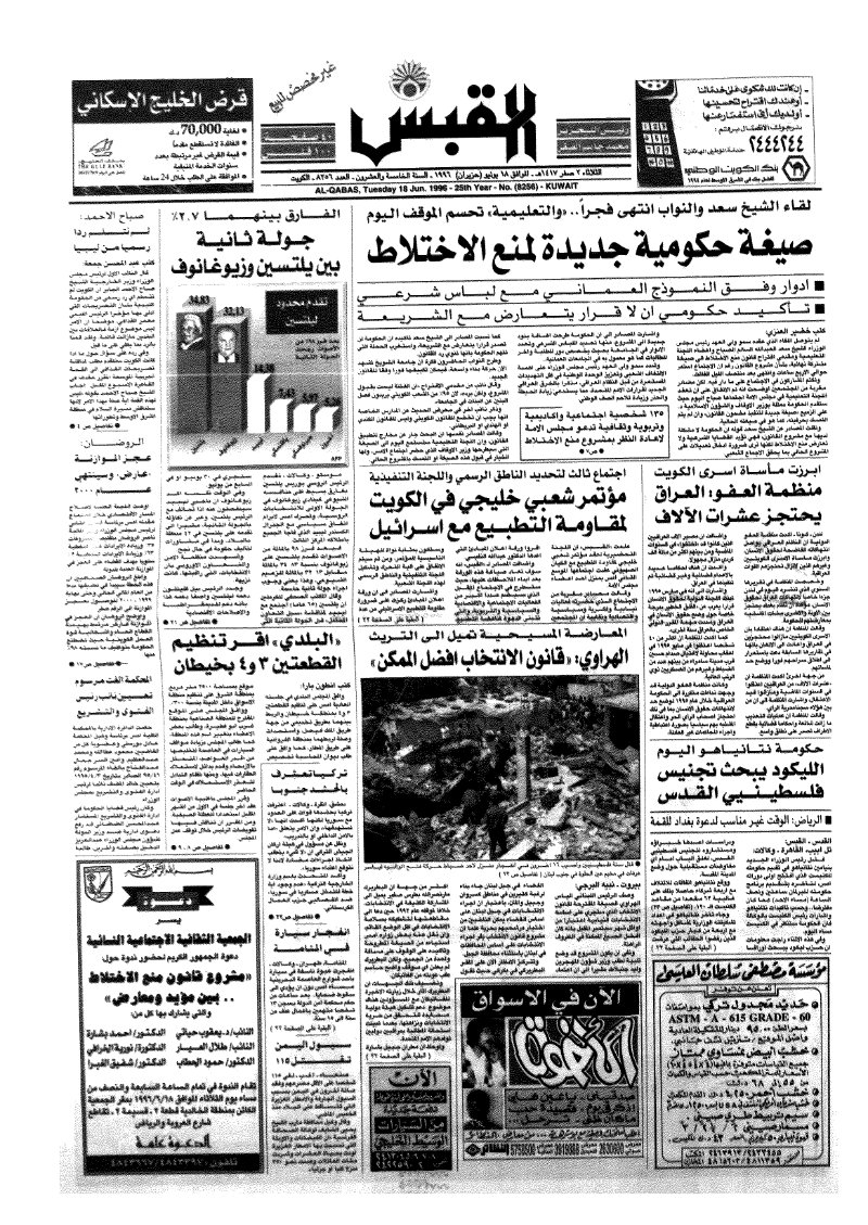 (القبس | 8256 | 1996-06-18)