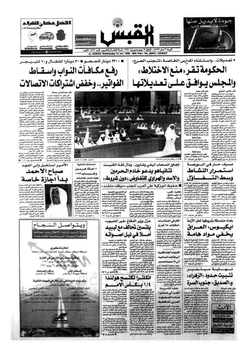 (القبس | 8257 | 1996-06-19)