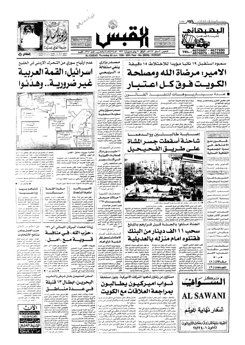 (القبس | 8258 | 1996-06-20)