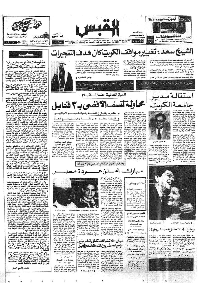 (القبس | 4208 | 1984-01-31)