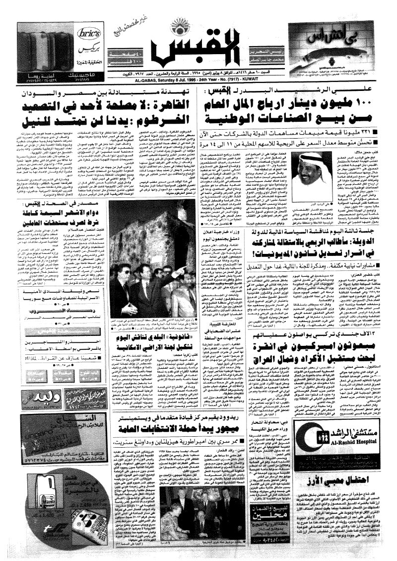 (القبس | 7917 | 1995-07-08)