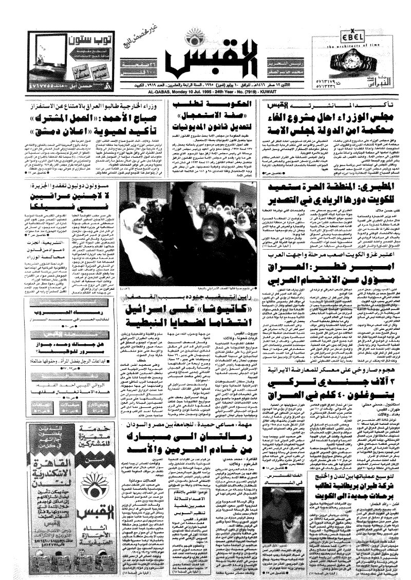 (القبس | 7919 | 1995-07-10)