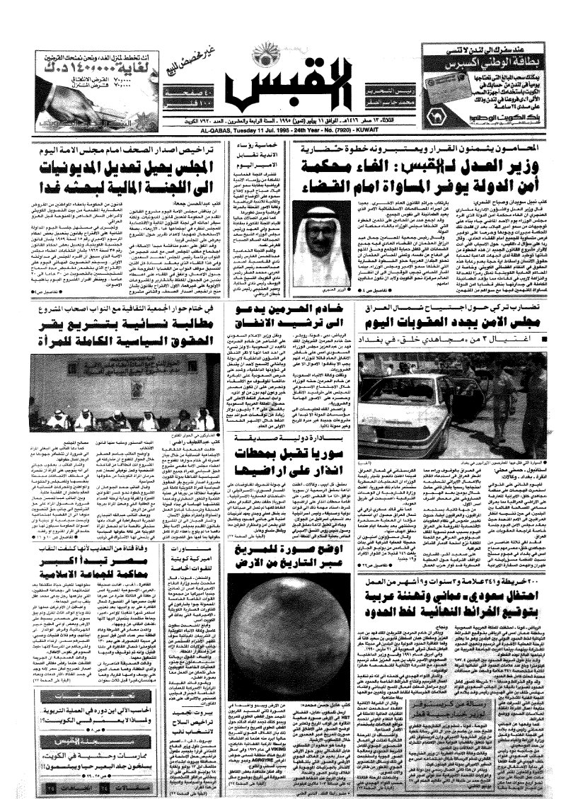 (القبس | 7920 | 1995-07-11)