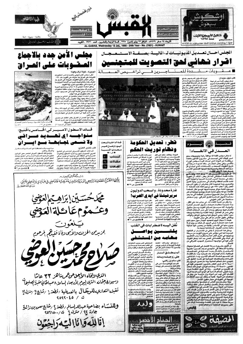 (القبس | 7921 | 1995-07-12)