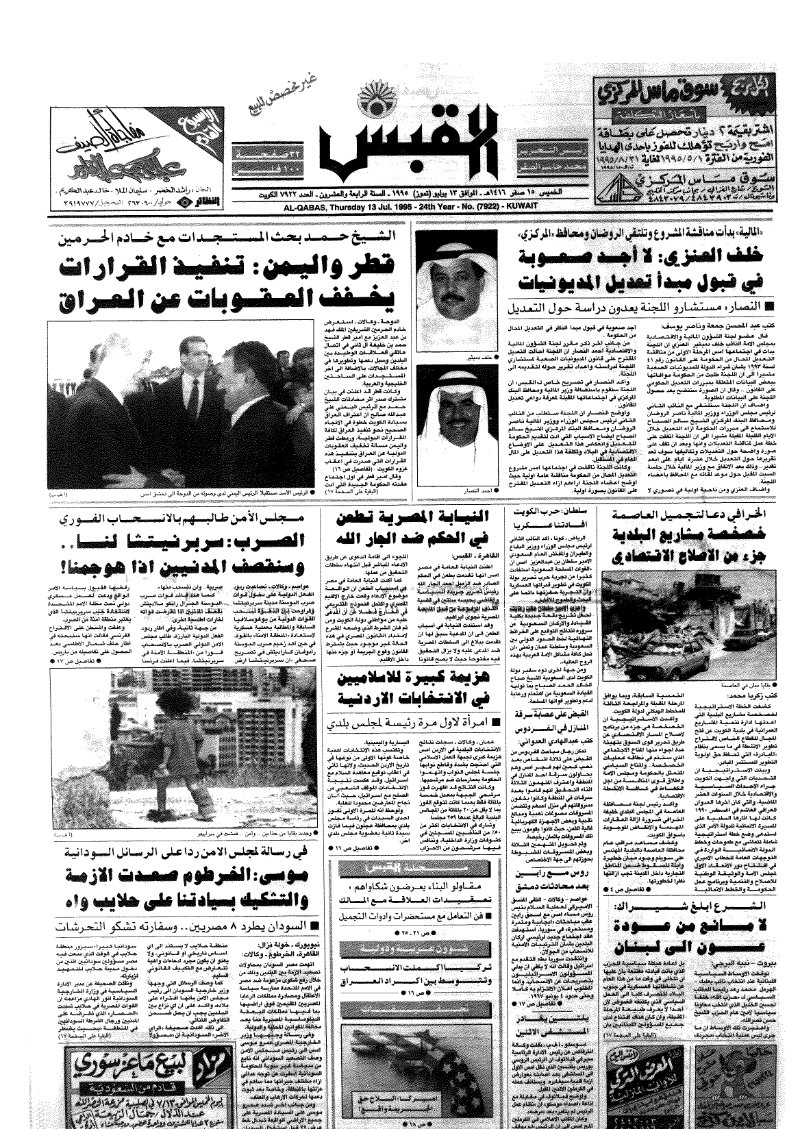 (القبس | 7922 | 1995-07-13)
