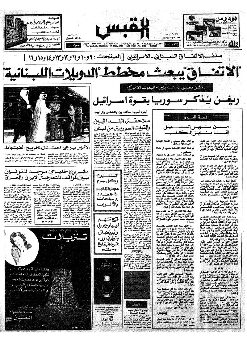 (القبس | 3956 | 1983-05-19)