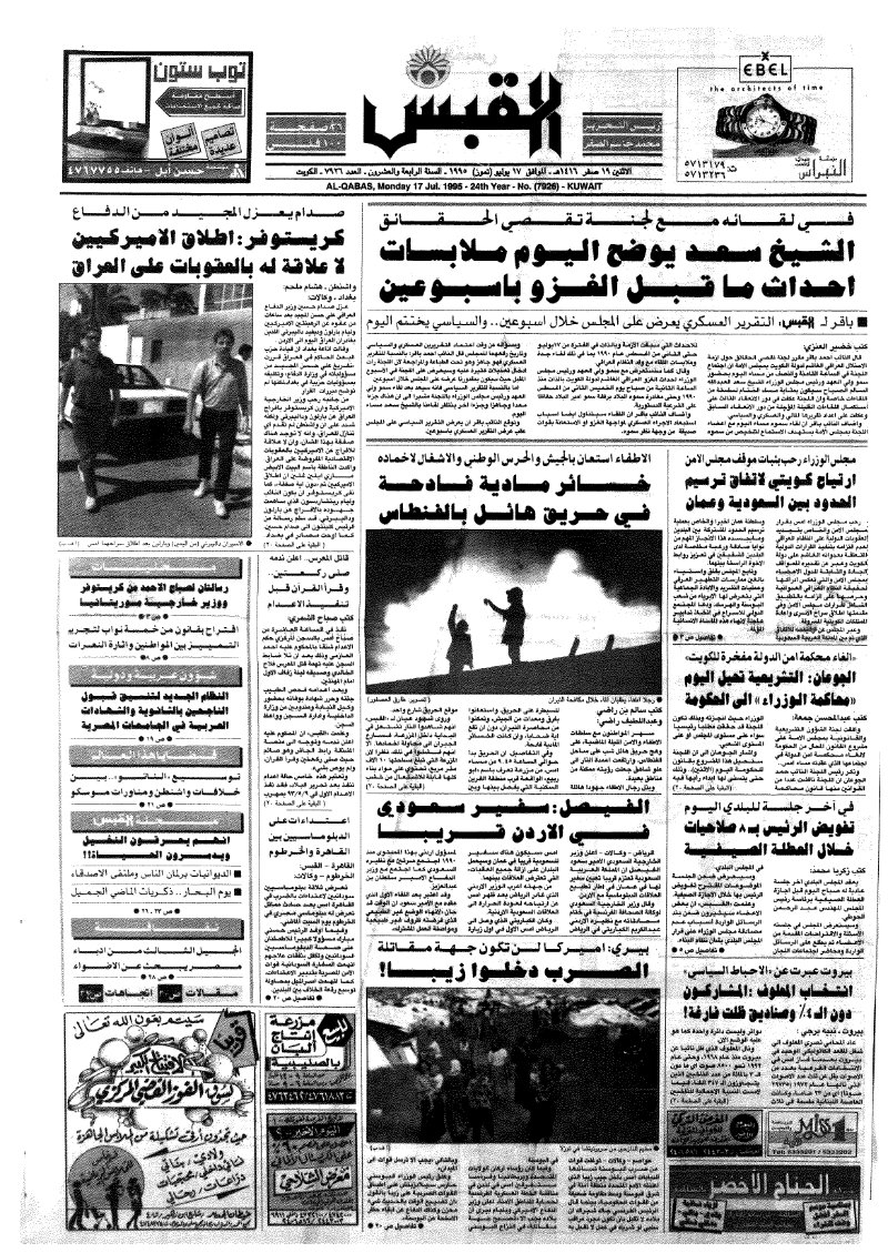 (القبس | 7926 | 1995-07-17)