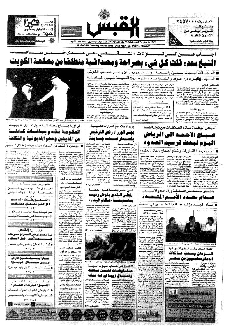 (القبس | 7927 | 1995-07-18)