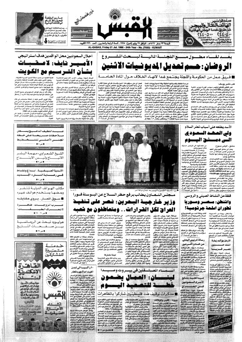 (القبس | 7930 | 1995-07-21)