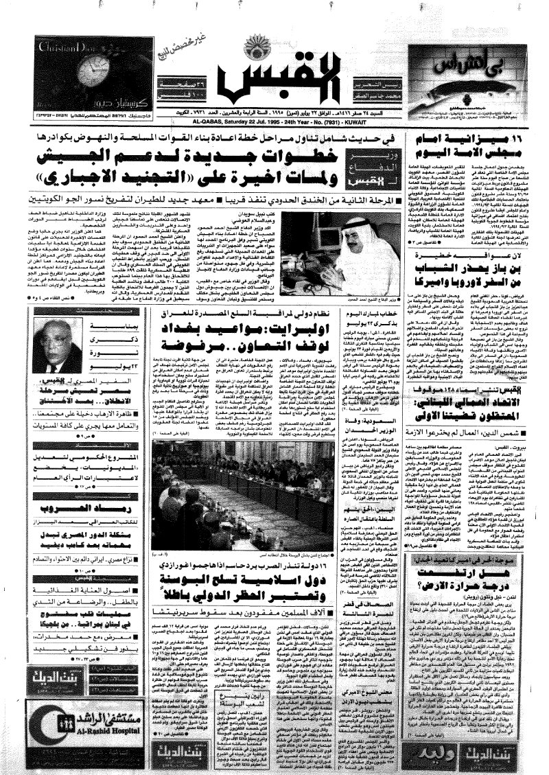 (القبس | 7931 | 1995-07-22)