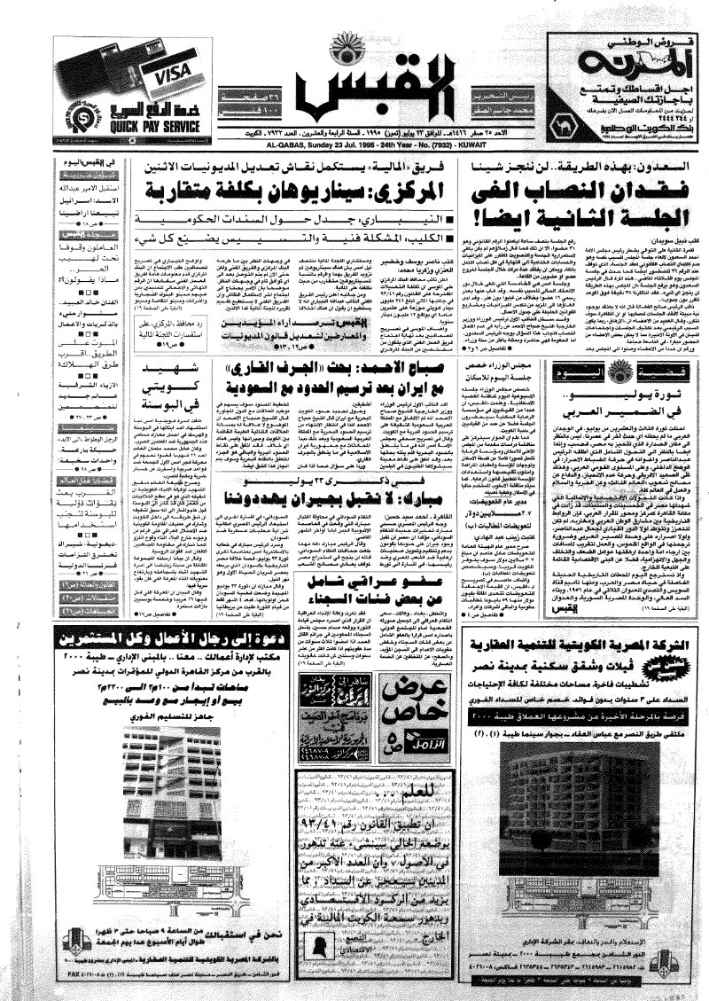 (القبس | 7932 | 1995-07-23)