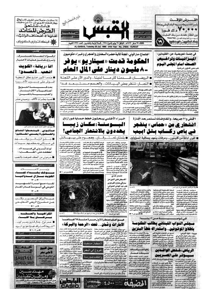 (القبس | 7934 | 1995-07-25)
