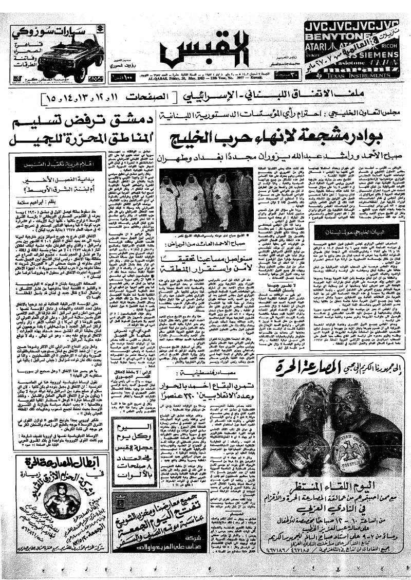 (القبس | 3957 | 1983-05-20)