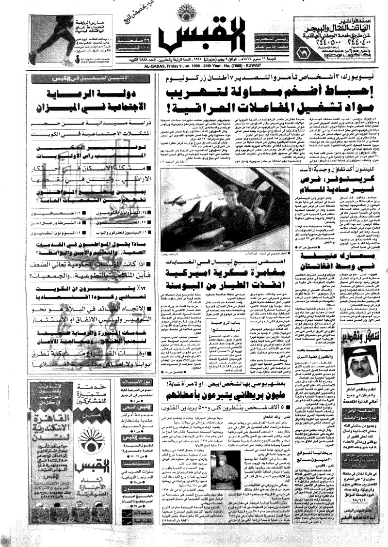 (القبس | 7888 | 1995-06-09)