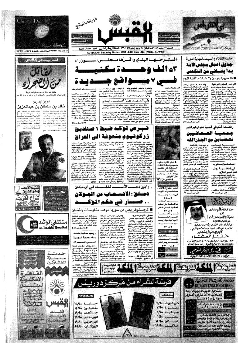 (القبس | 7889 | 1995-06-10)
