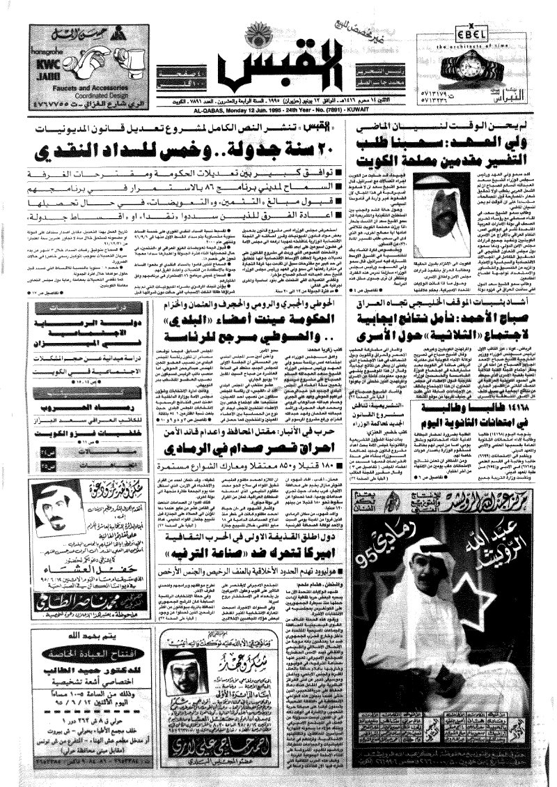 (القبس | 7891 | 1995-06-12)