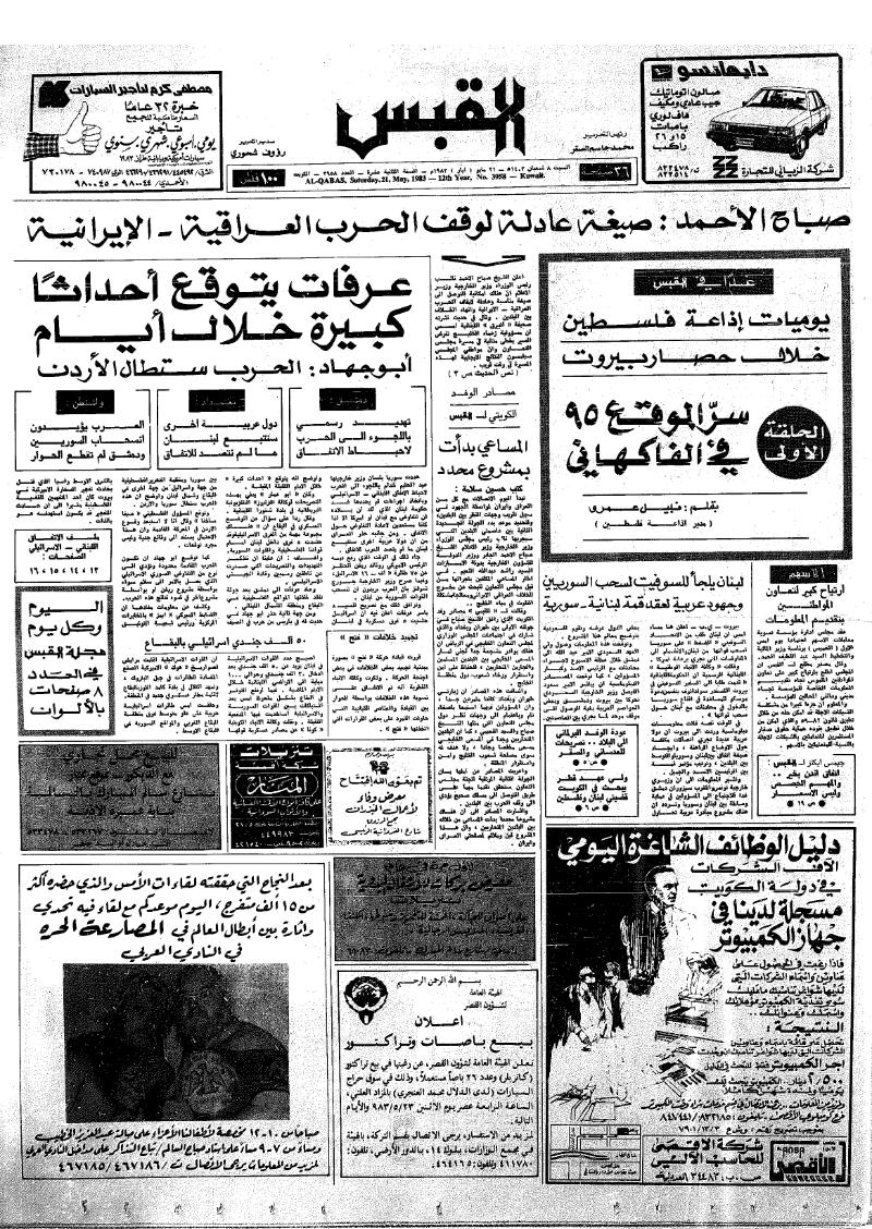 (القبس | 3958 | 1983-05-21)