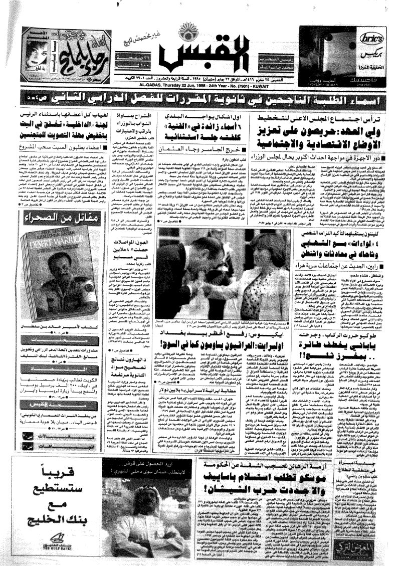 (القبس | 7901 | 1995-06-22)