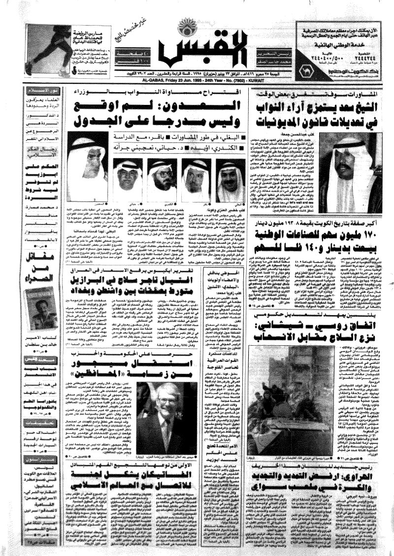 (القبس | 7902 | 1995-06-23)