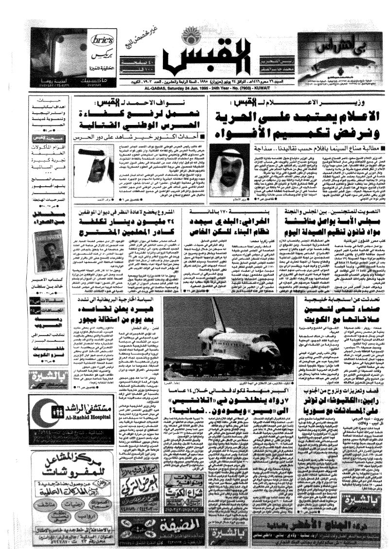 (القبس | 7903 | 1995-06-24)
