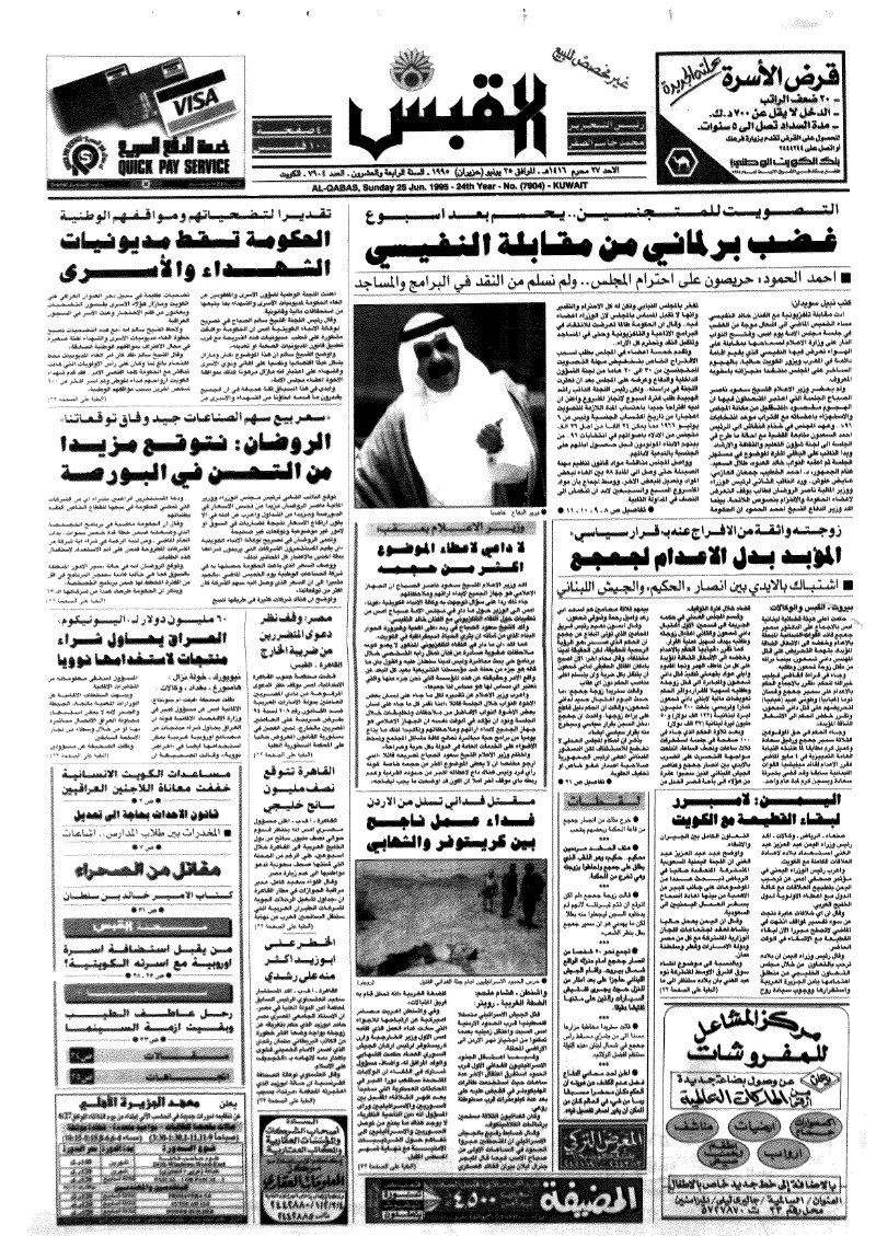 (القبس | 7904 | 1995-06-25)