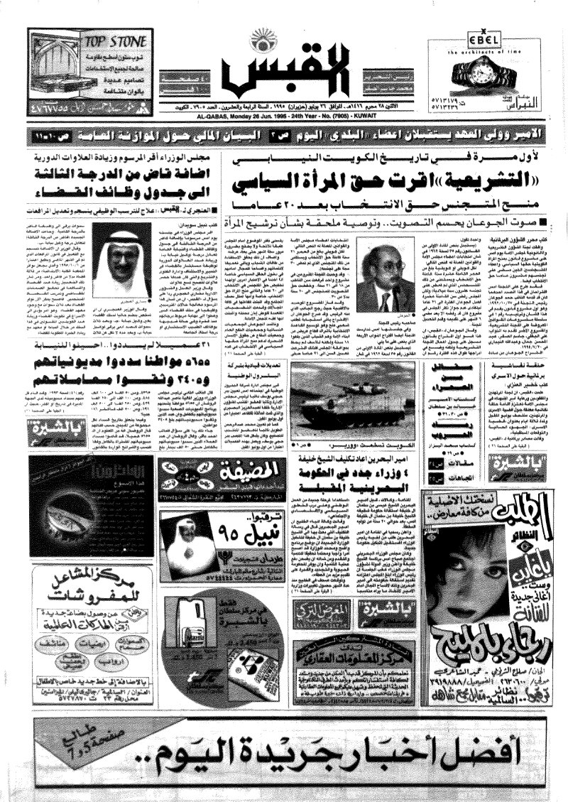 (القبس | 7905 | 1995-06-26)