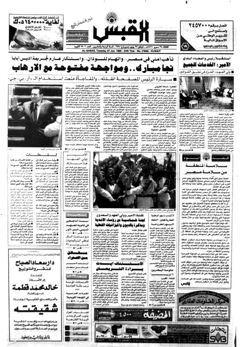 (القبس | 7906 | 1995-06-27)