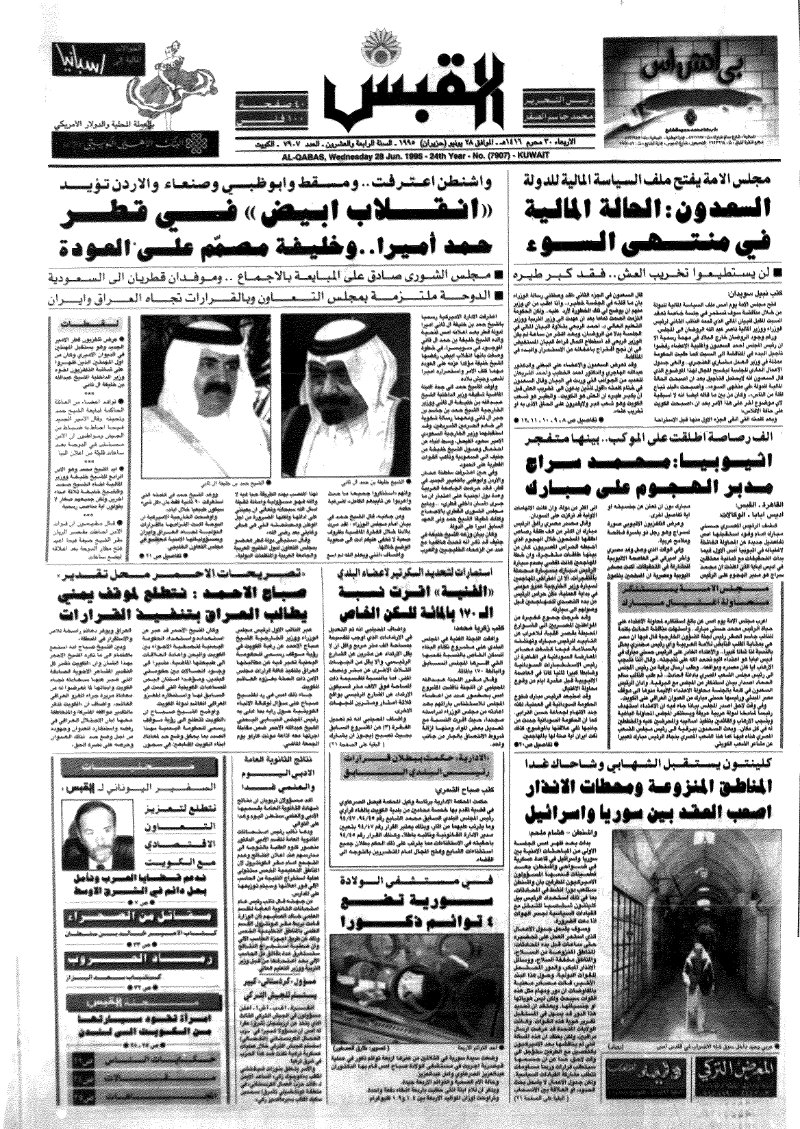 (القبس | 7907 | 1995-06-28)