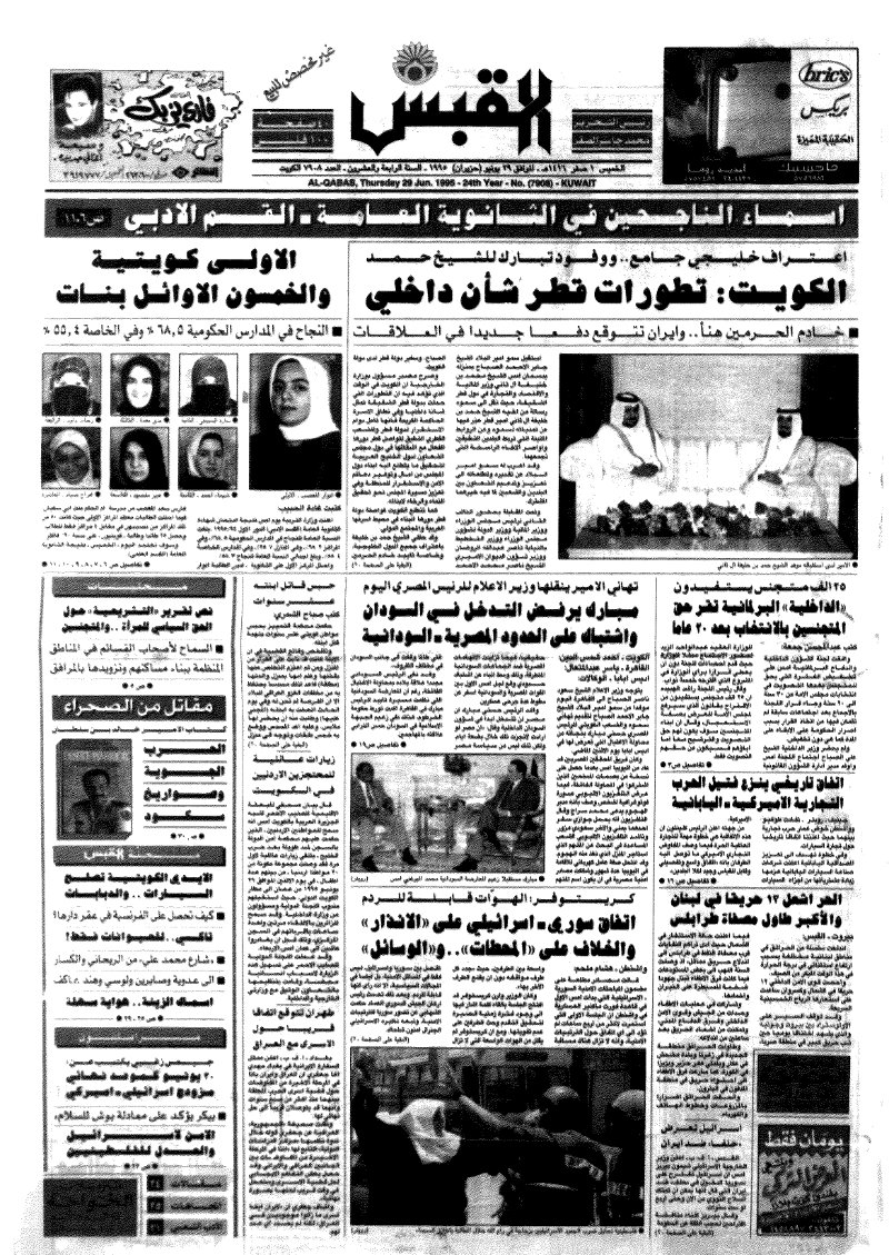 (القبس | 7908 | 1995-06-29)