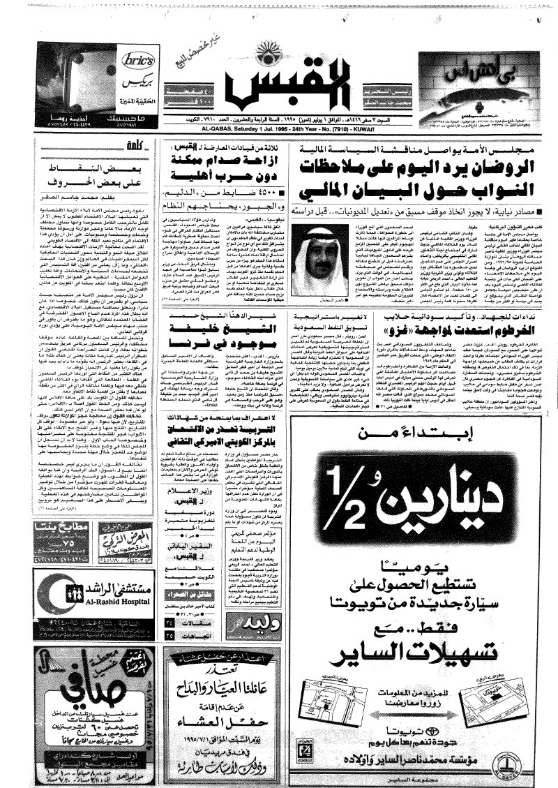 (القبس | 7910 | 1995-07-01)