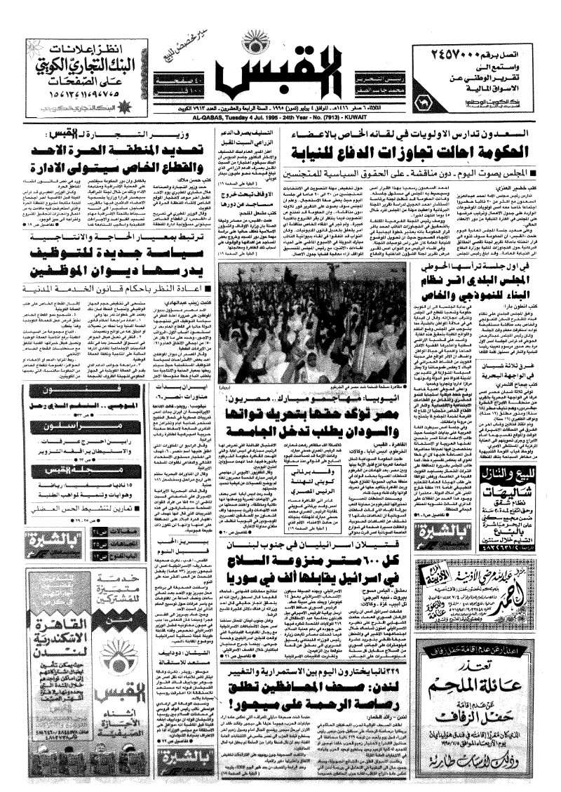 (القبس | 7913 | 1995-07-04)