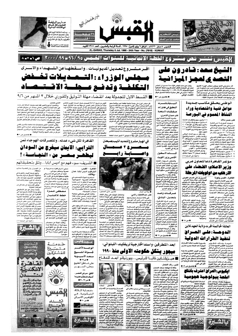 (القبس | 7915 | 1995-07-06)