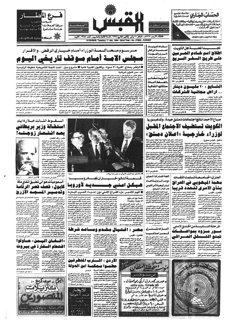 (القبس | 7388 | 1994-01-11)