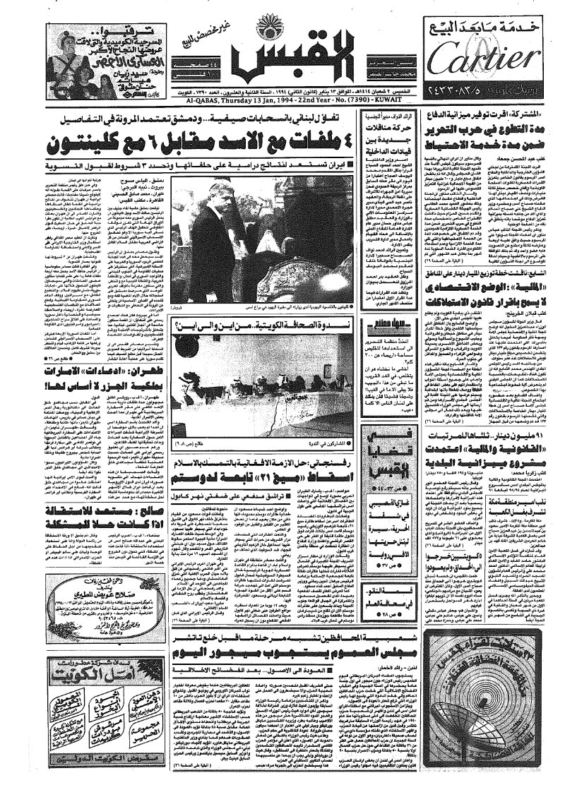 (القبس | 7390 | 1994-01-13)