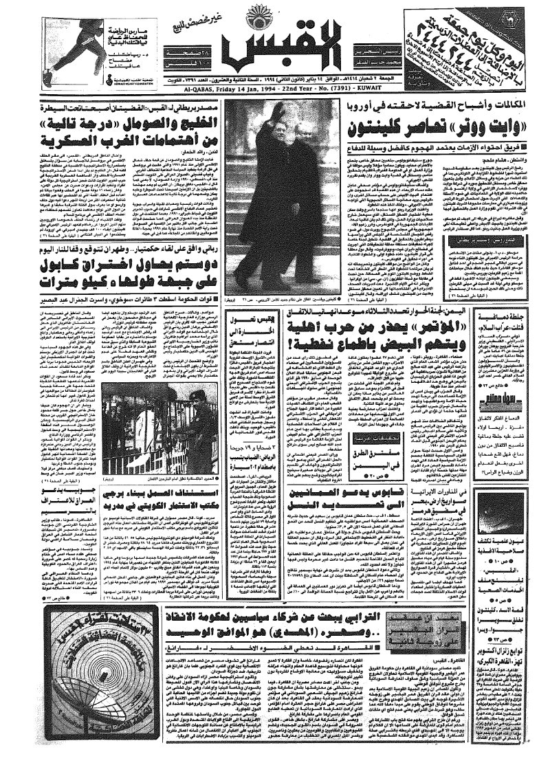 (القبس | 7391 | 1994-01-14)