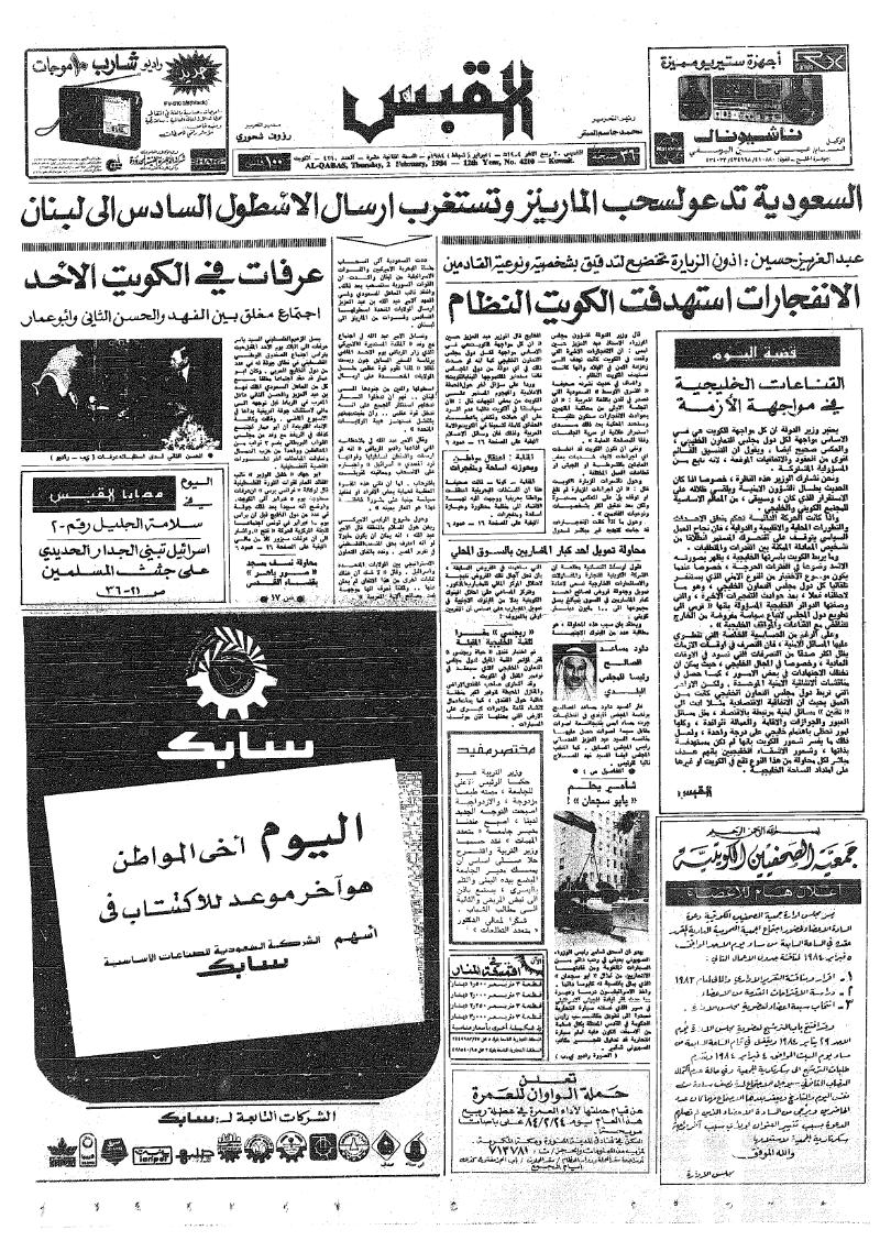 (القبس | 4210 | 1984-02-02)