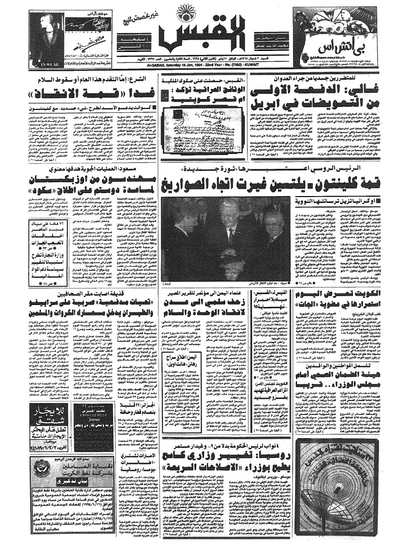 (القبس | 7392 | 1994-01-15)